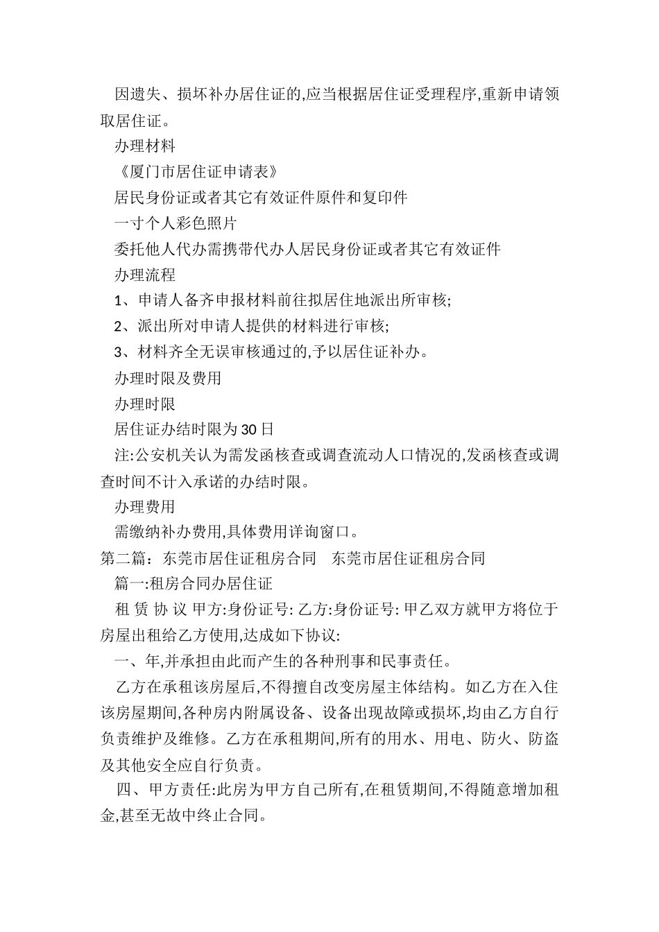 厦门居住证房屋租赁合同-租赁合同-_第2页