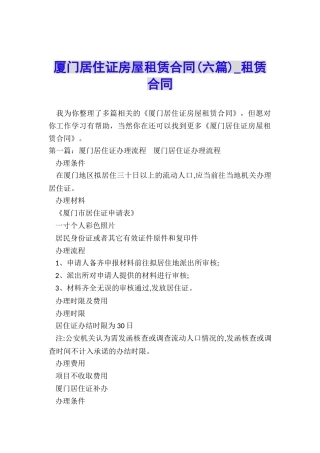 厦门居住证房屋租赁合同-租赁合同-
