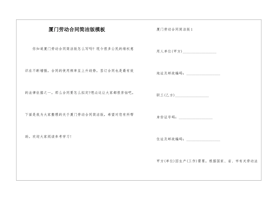 厦门劳动合同简洁版模板_第1页