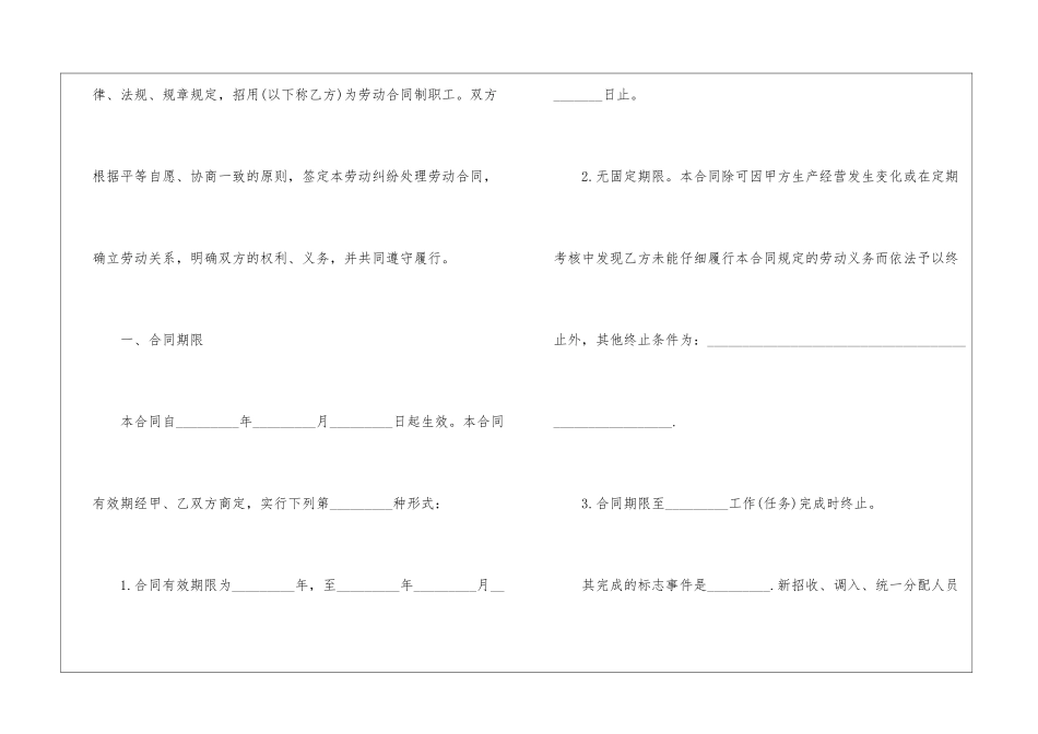 厦门劳动合同简洁版模板_第2页
