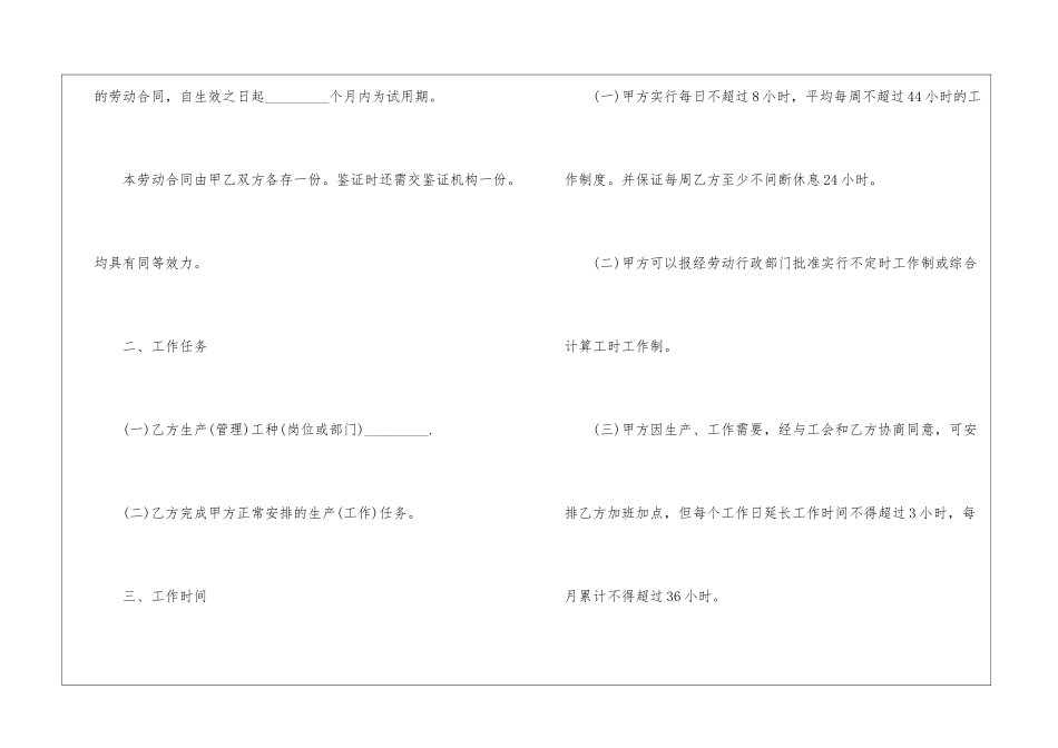 厦门劳动合同简洁版模板_第3页