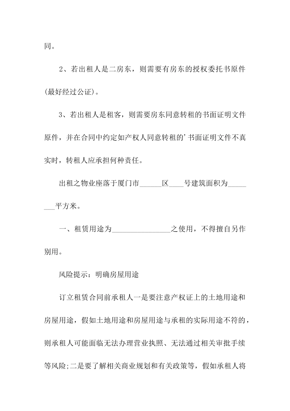 厦门商铺租赁合同范本_第2页