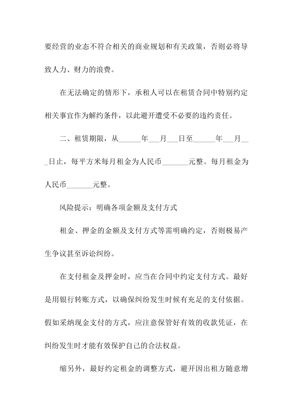 厦门商铺租赁合同范本_第3页