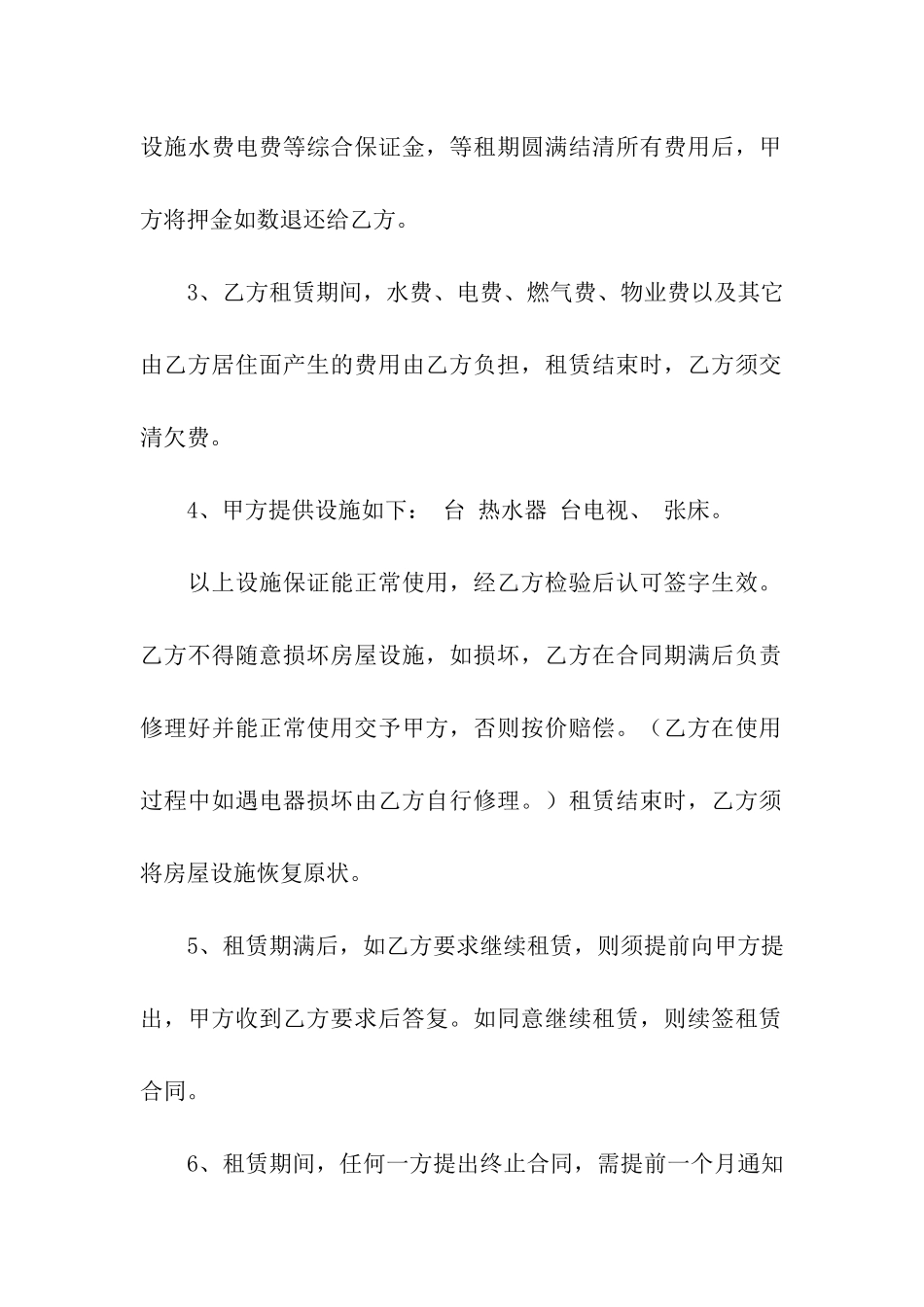 厦门居住证租房合同范本_第2页