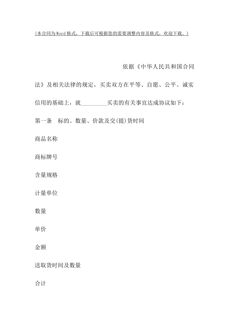 厦门市农资买卖合同_第2页