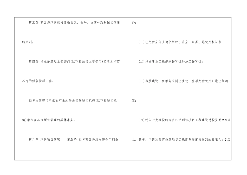 厦门市商品房预售管理规定_第2页