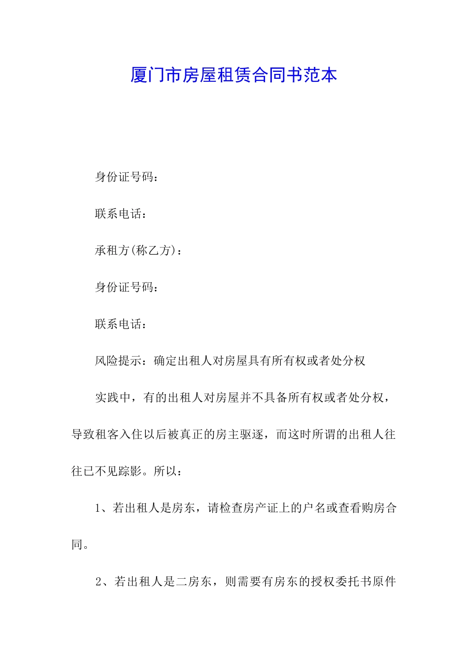 厦门市房屋租赁合同书范本_第1页