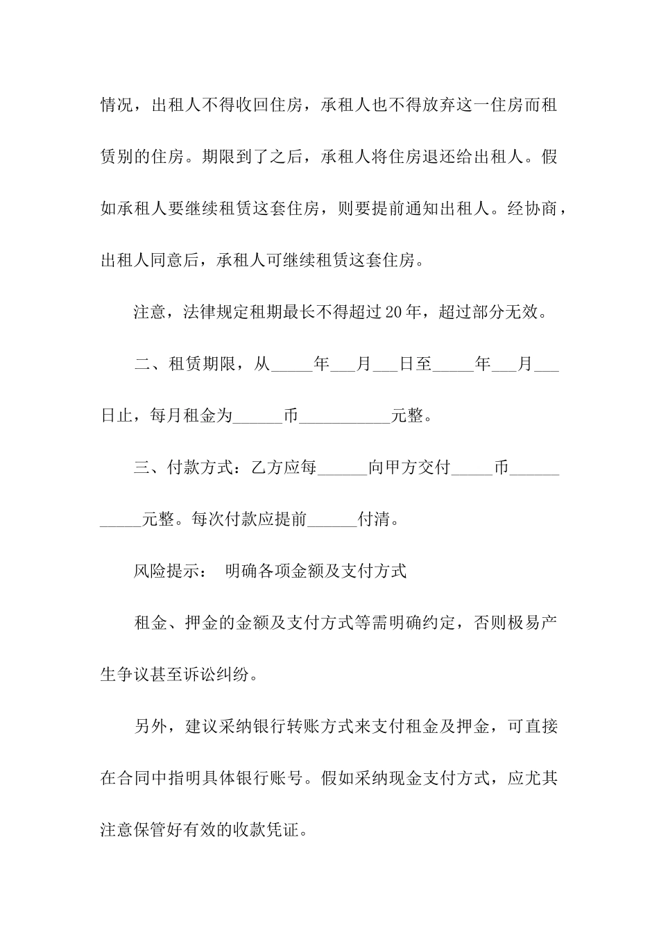 厦门市房屋租赁合同书范本_第3页