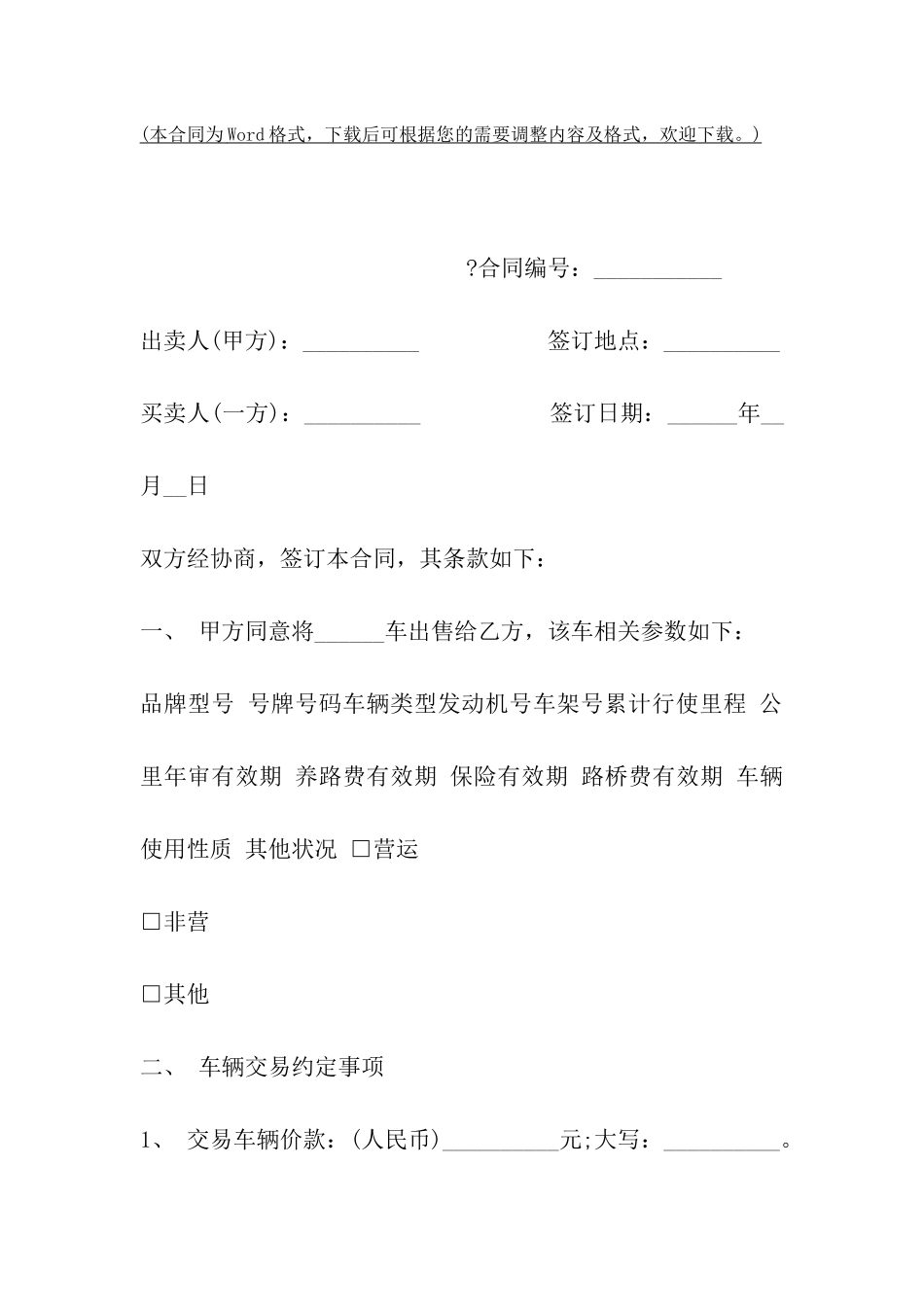 厦门市旧机动车买卖合同_第2页