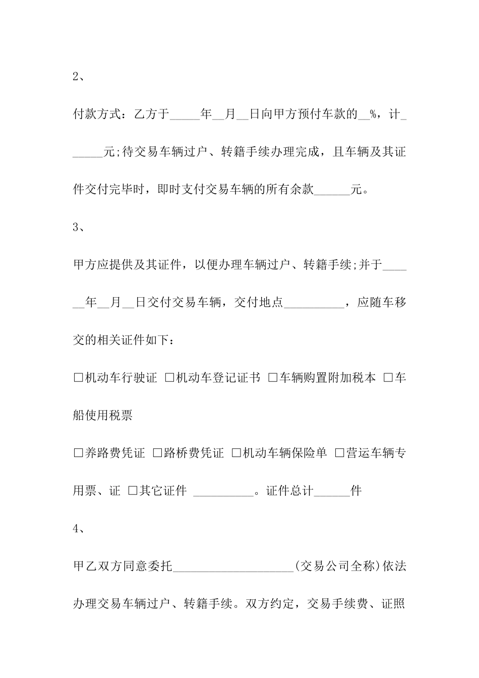 厦门市旧机动车买卖合同_第3页