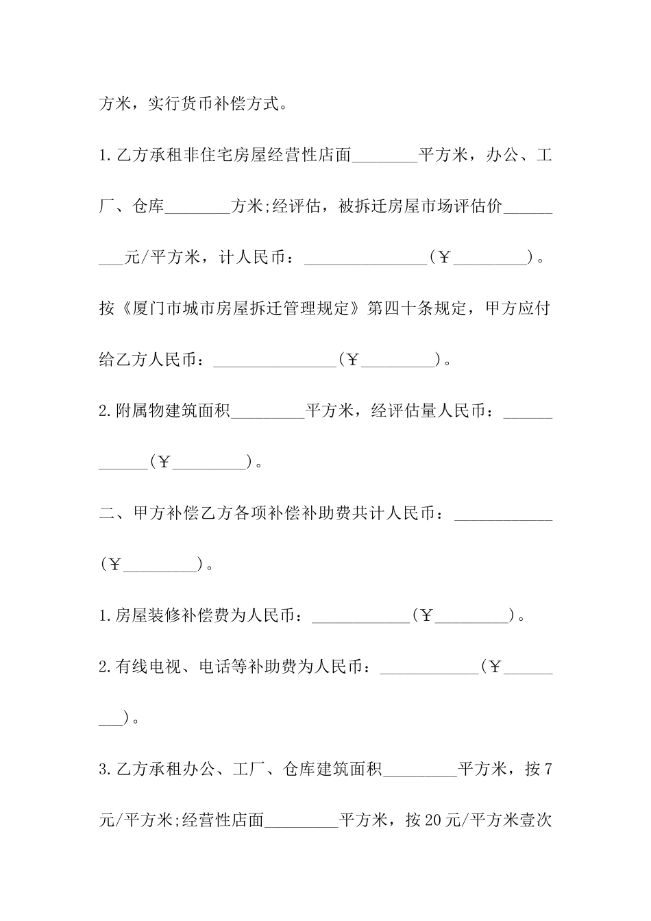 厦门市城市房屋拆迁补偿安置协议书模板_第3页