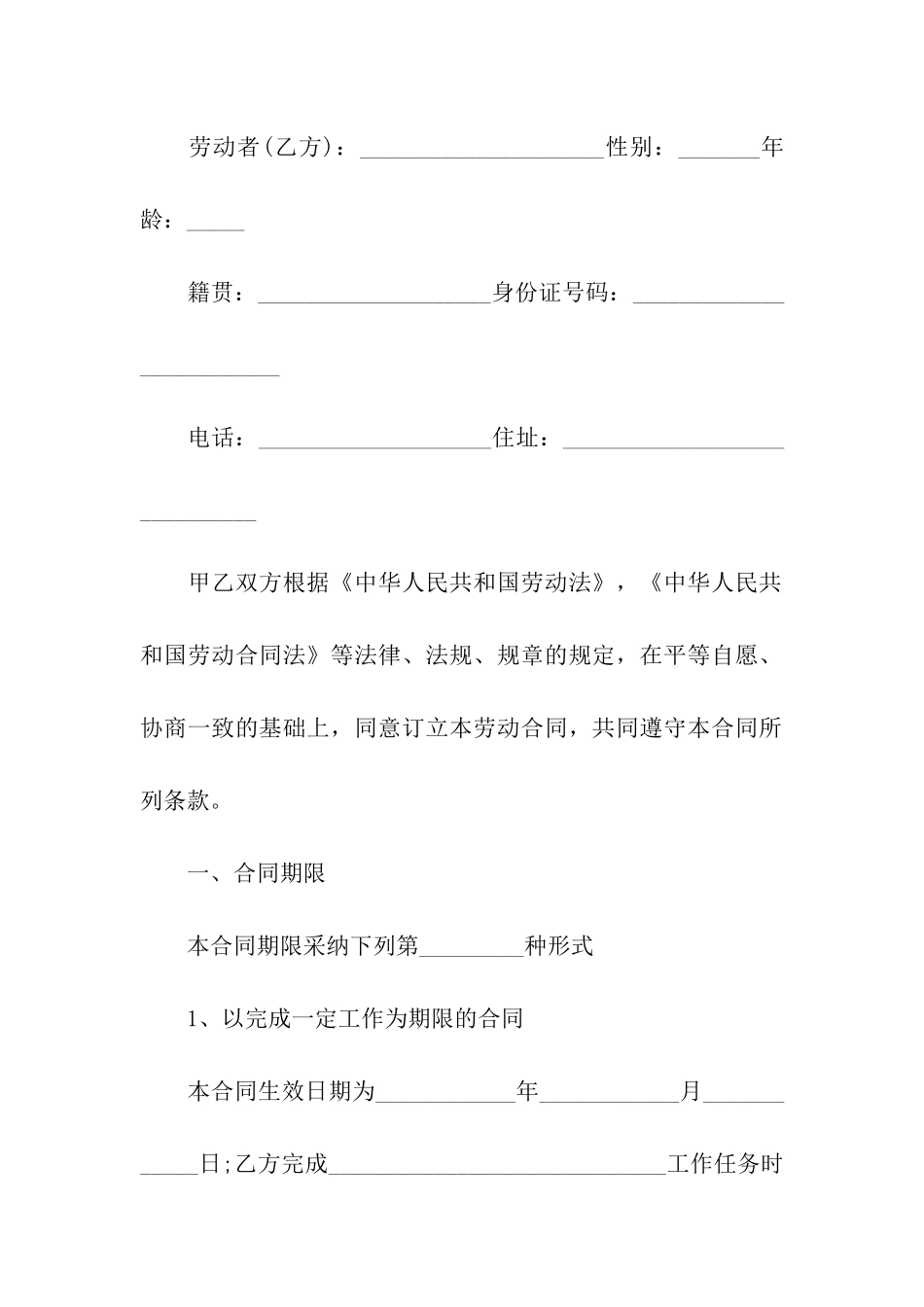 厦门市劳动合同_第2页