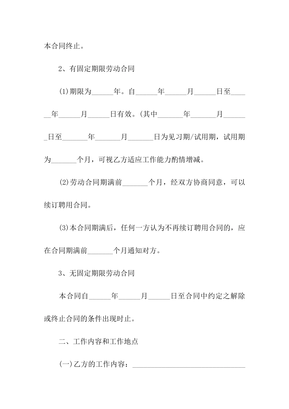 厦门市劳动合同_第3页