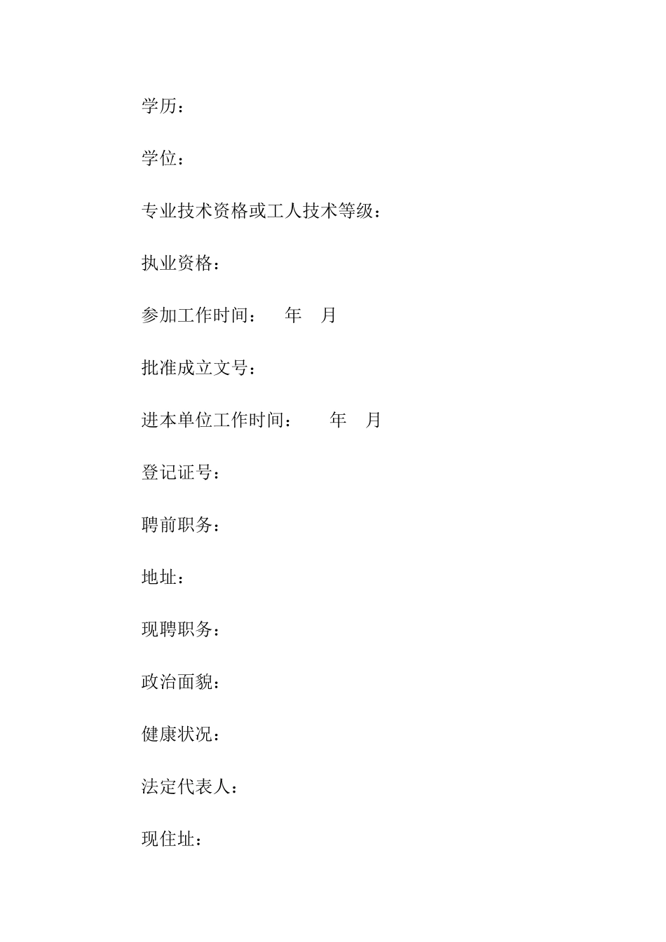 厦门市事业单位聘用合同_第2页