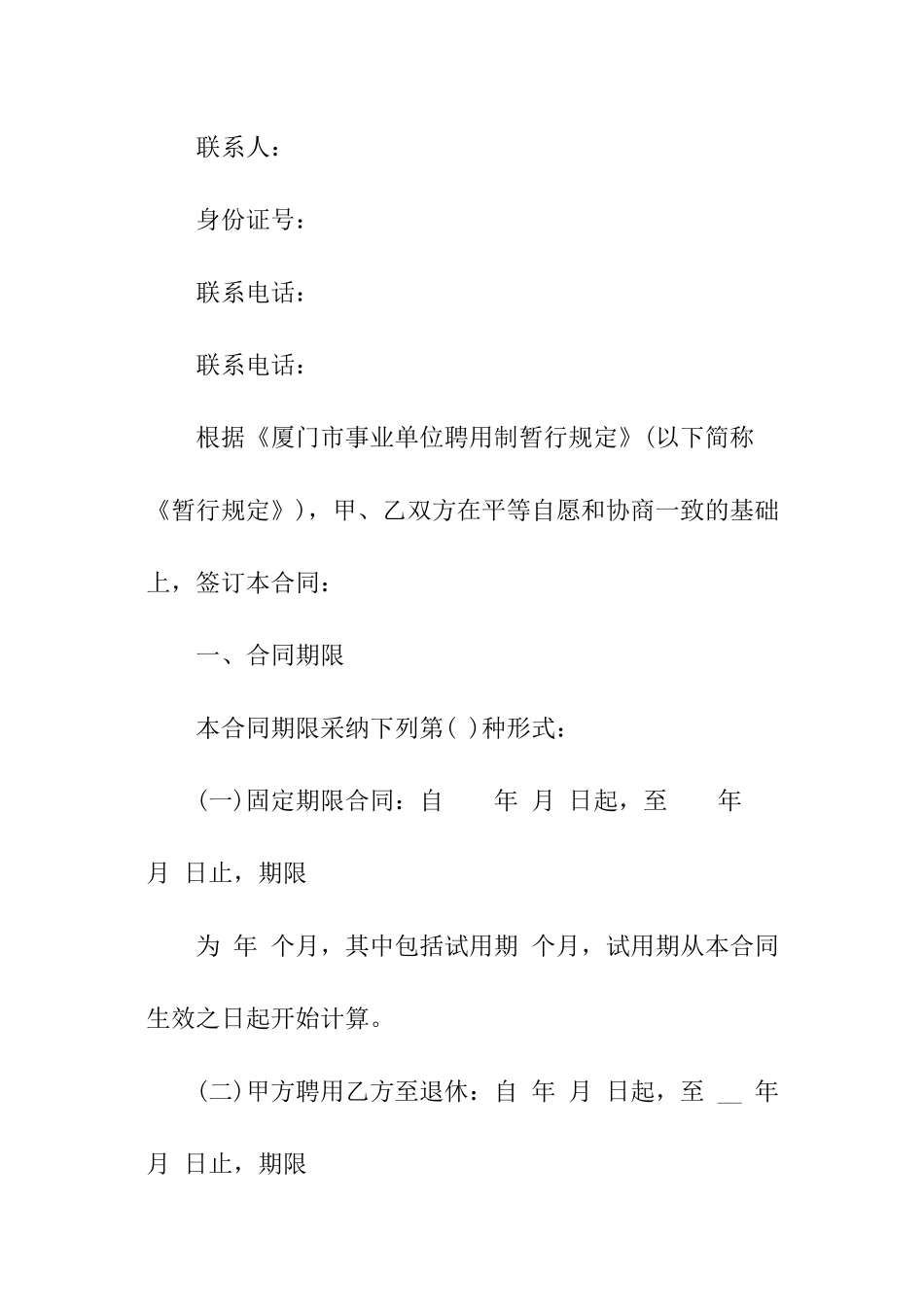 厦门市事业单位聘用合同_第3页