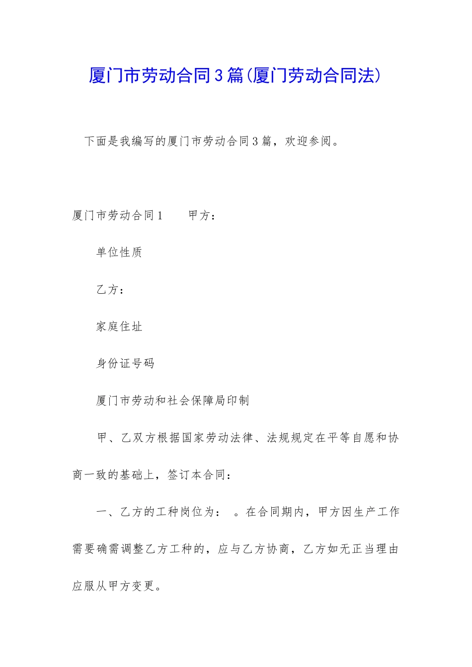 厦门市劳动合同3篇_第1页