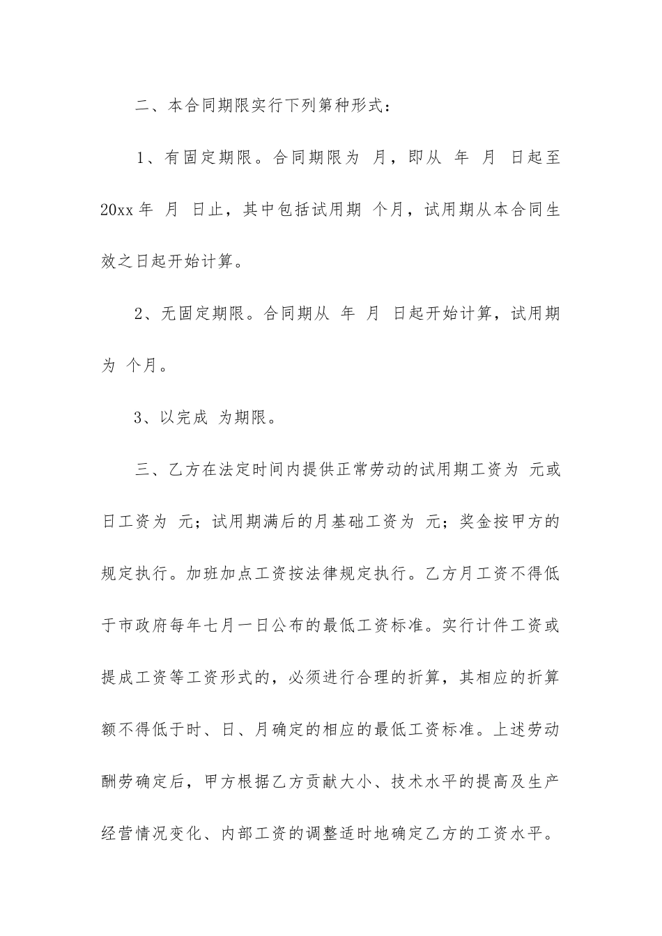 厦门市劳动合同3篇_第2页