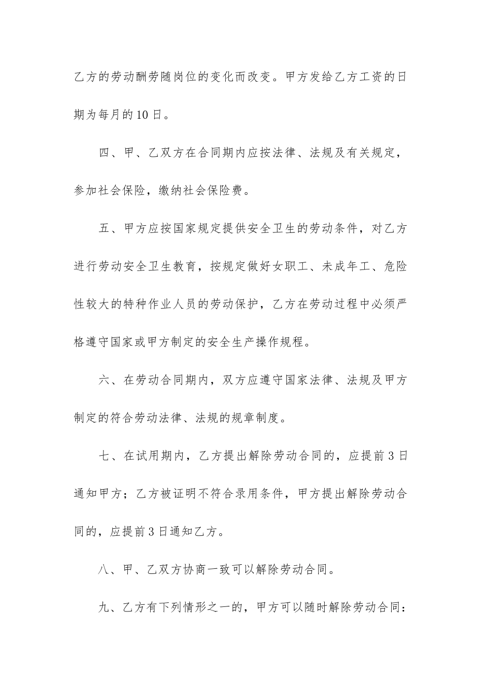厦门市劳动合同3篇_第3页
