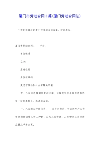 厦门市劳动合同3篇