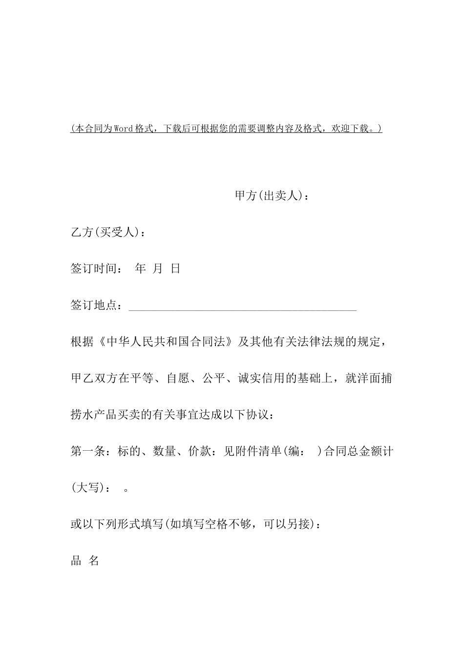 厦门市渔民捕捞水产品买卖合同_第2页