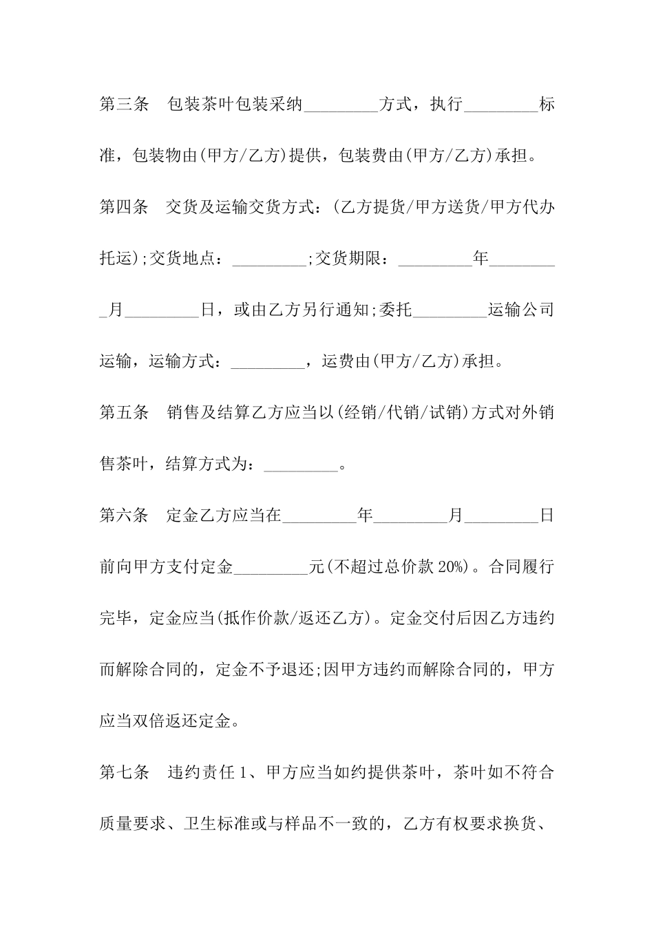 厦门市茶叶买卖合同_第3页