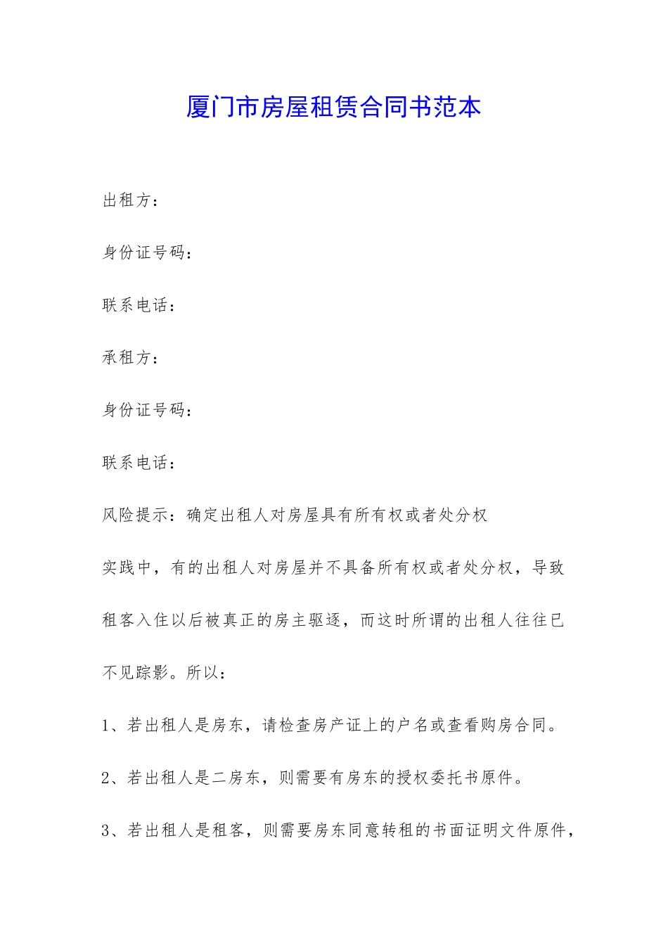 厦门市房屋租赁合同书范本-_第1页