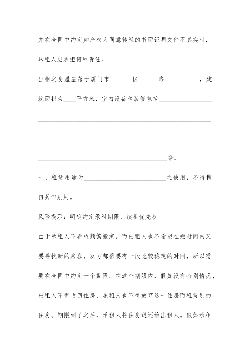厦门市房屋租赁合同书范本-_第2页