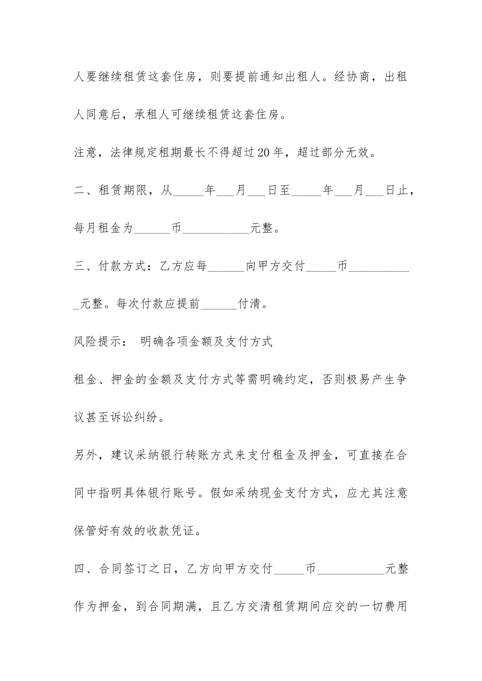 厦门市房屋租赁合同书范本-_第3页