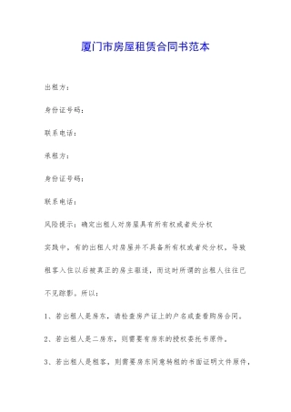 厦门市房屋租赁合同书范本-