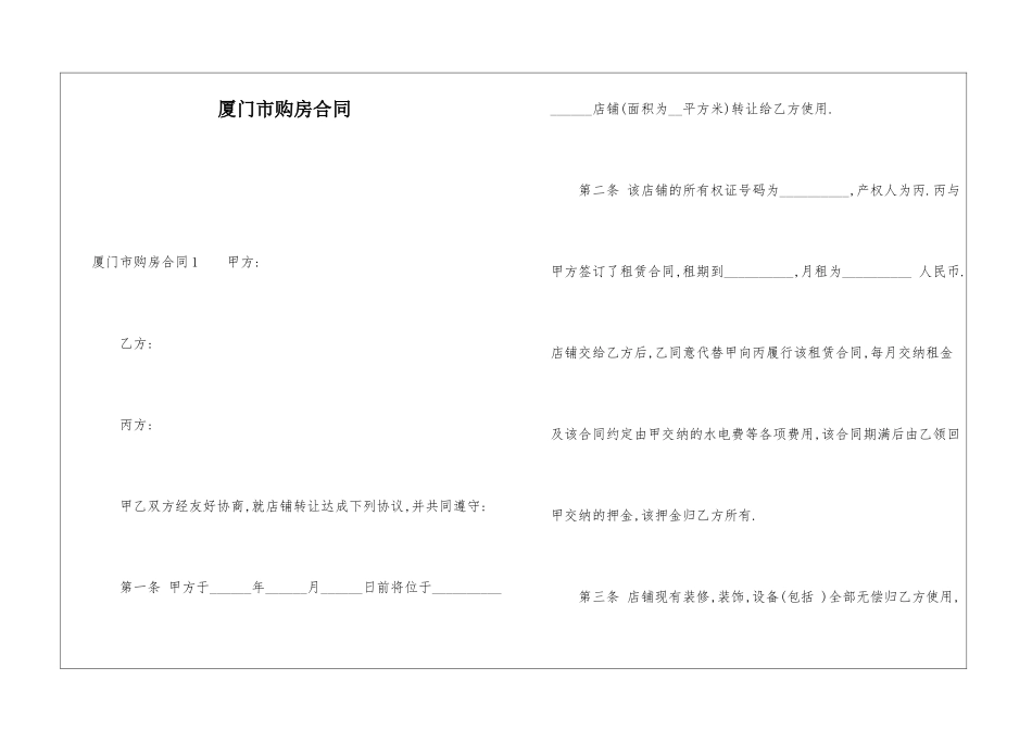 厦门市购房合同_第1页