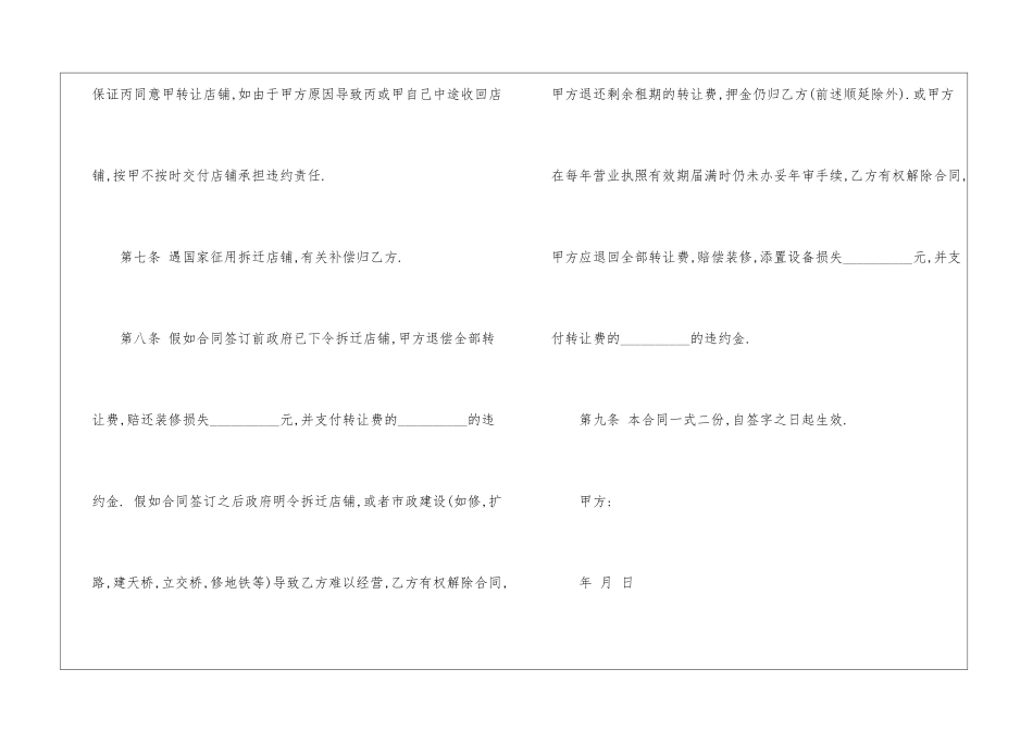 厦门市购房合同_第3页