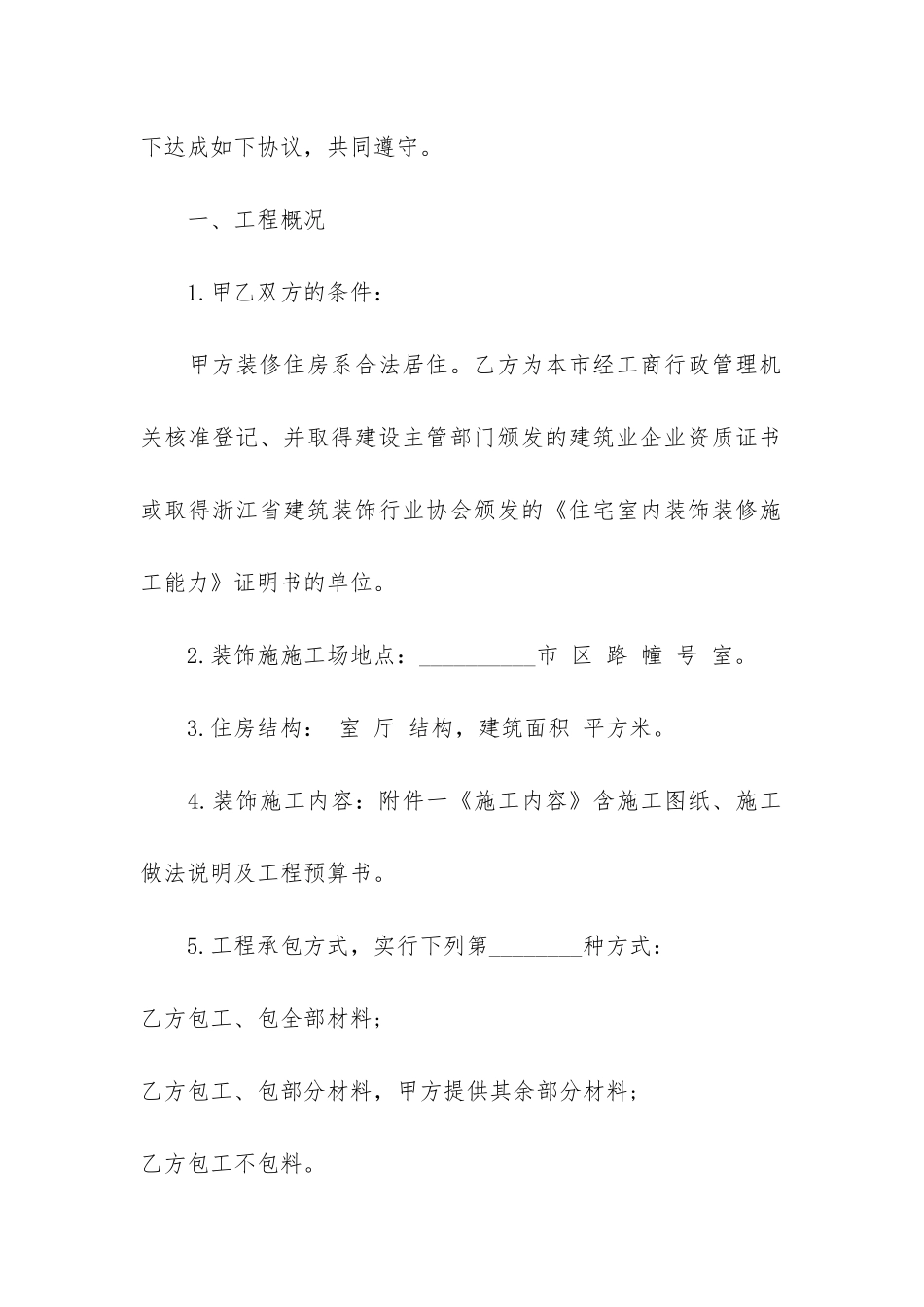 厦门市装修工程合同模板3篇-装修施工合同模板_第2页