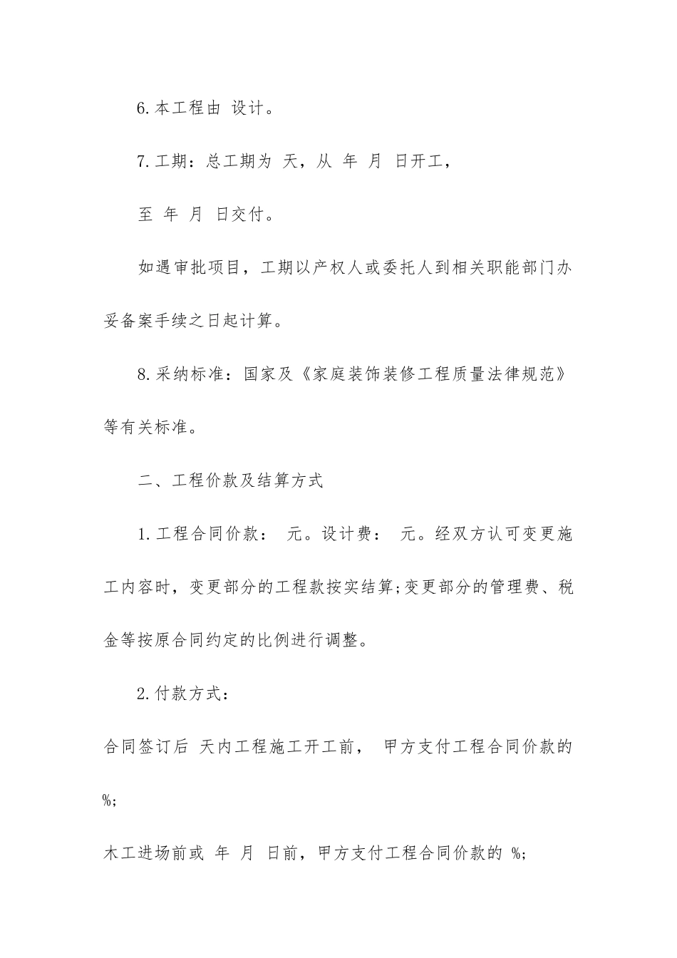 厦门市装修工程合同模板3篇-装修施工合同模板_第3页