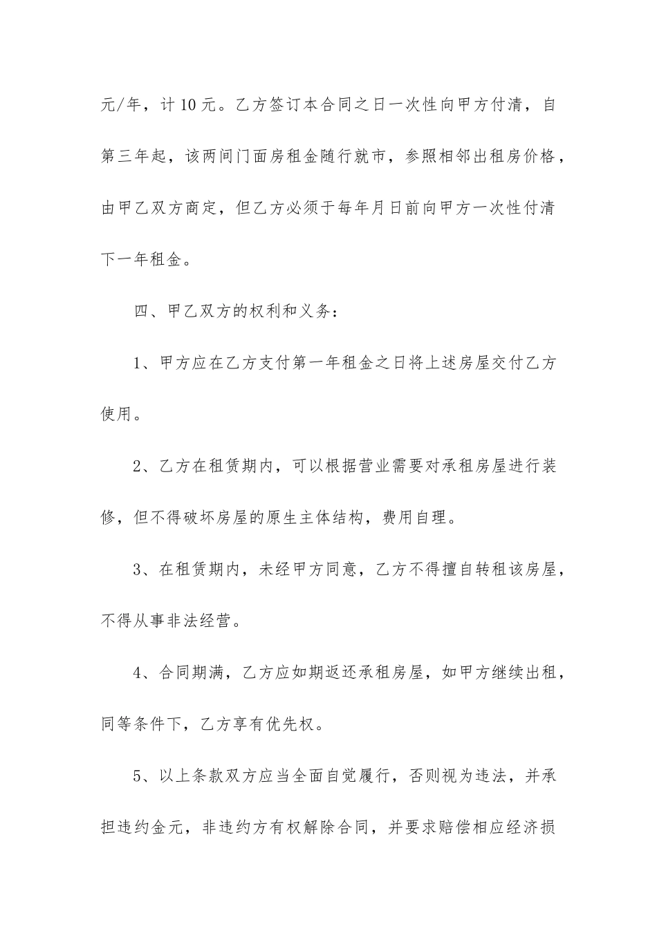 厦门店面租赁合同范本3篇_第2页