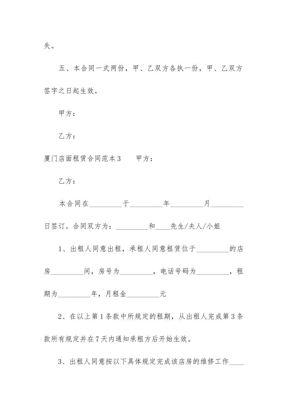 厦门店面租赁合同范本3篇_第3页
