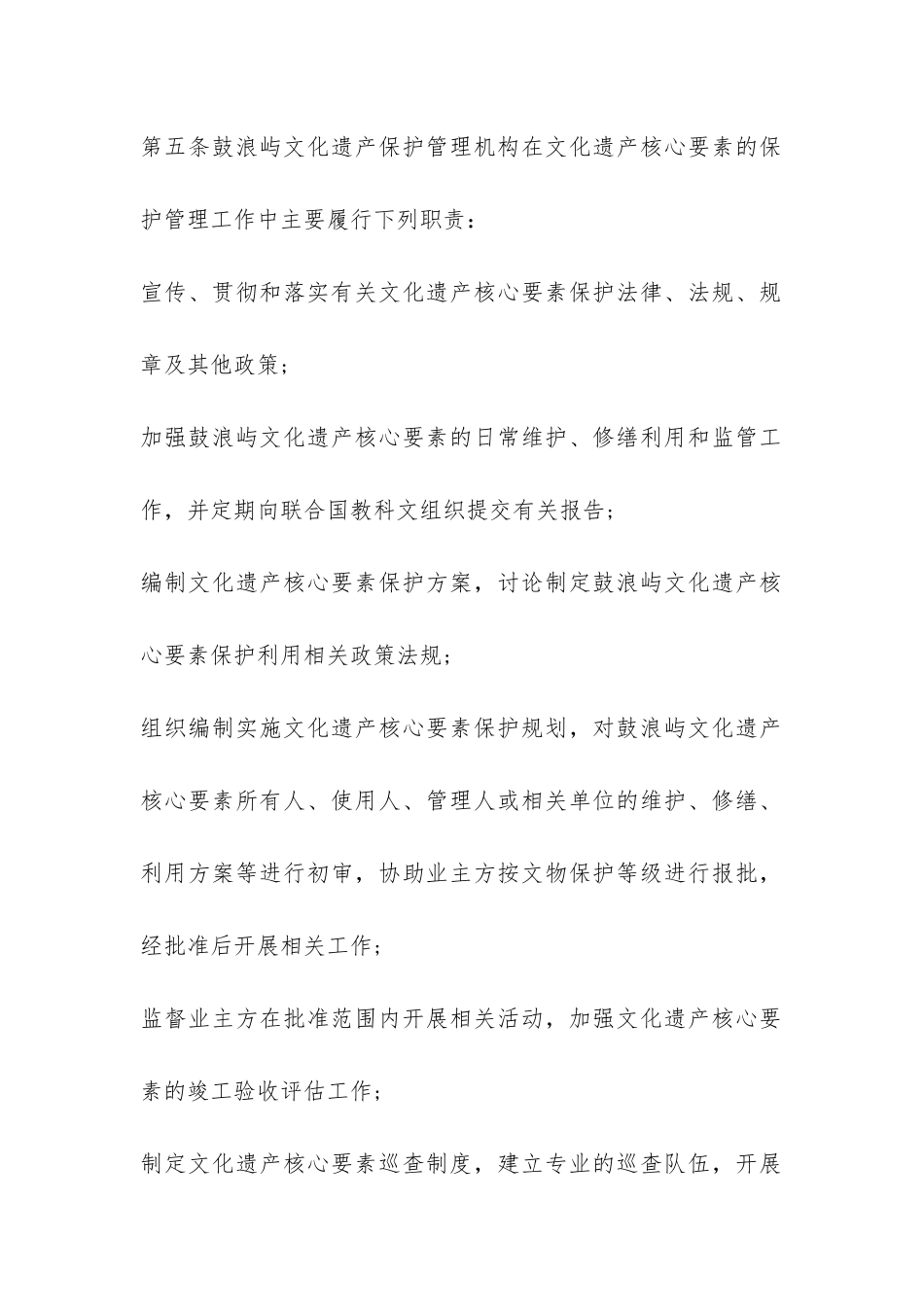 厦门市鼓浪屿文化遗产核心要素保护管理办法-_第3页