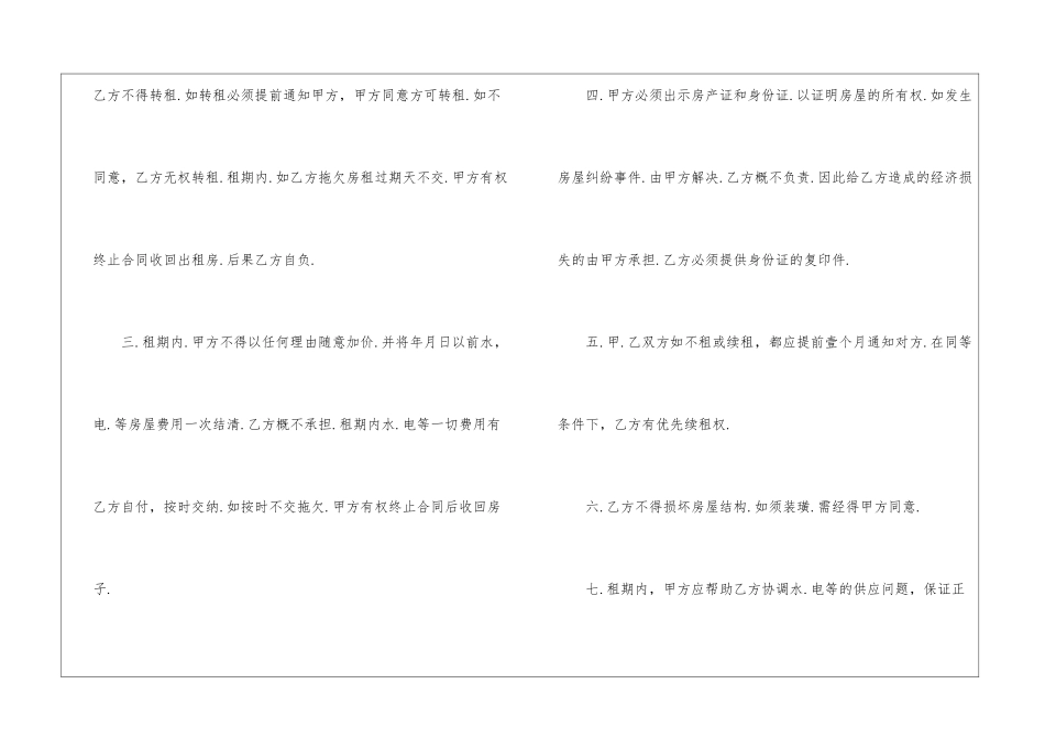厦门市租房合同范本模板_第2页