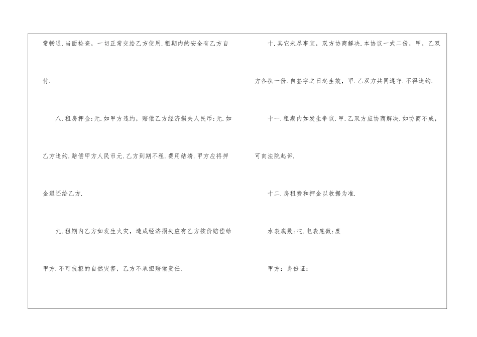 厦门市租房合同范本模板_第3页