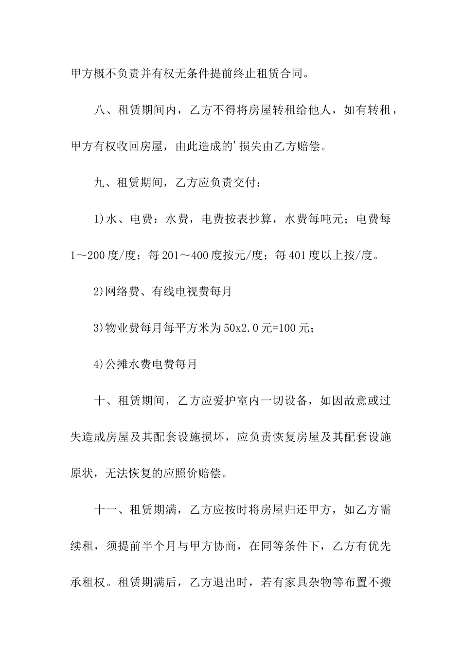 厦门房屋出租合同格式_第3页