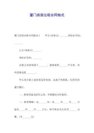 厦门房屋出租合同格式