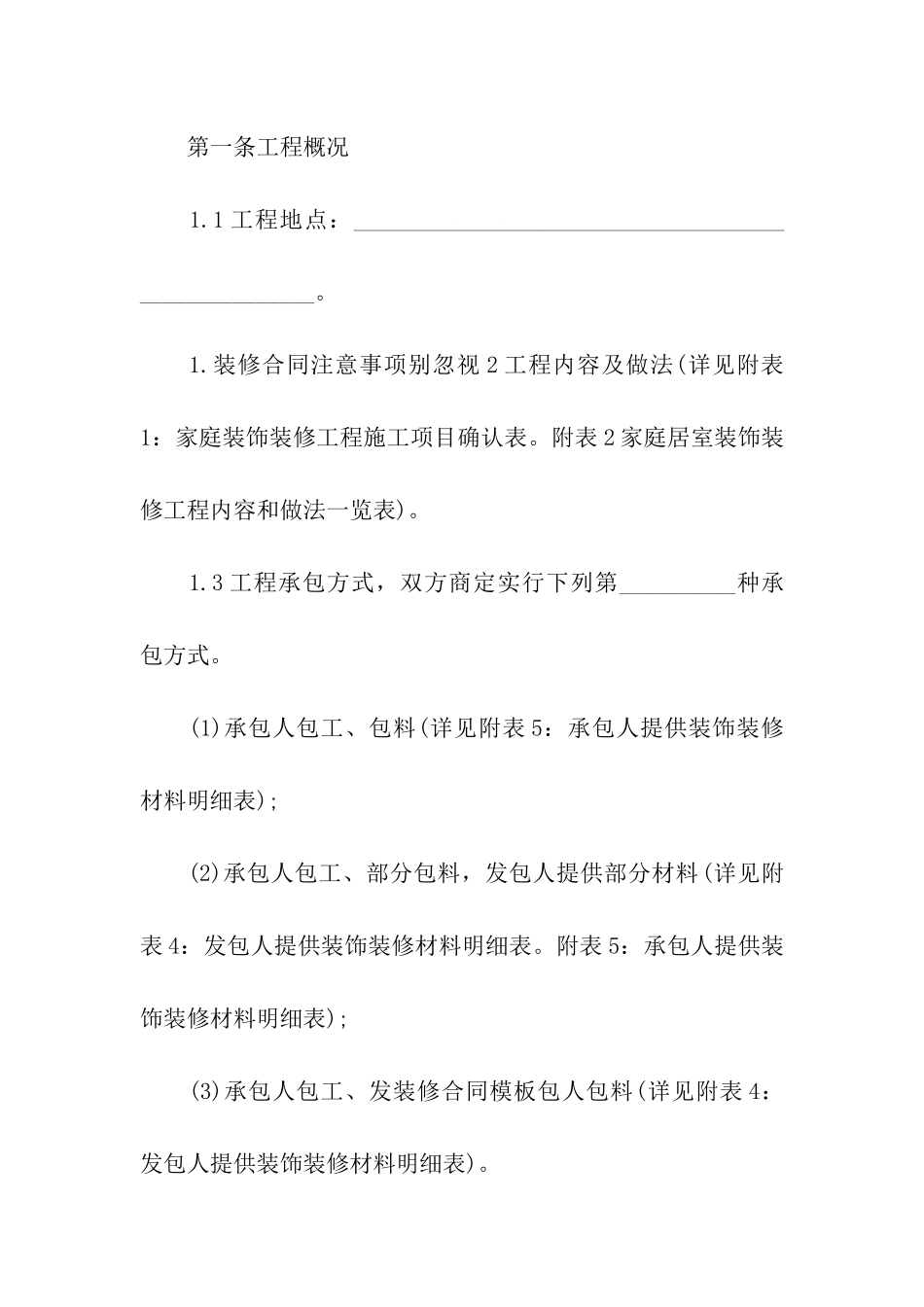 厦门市装饰装修工程合同_第2页