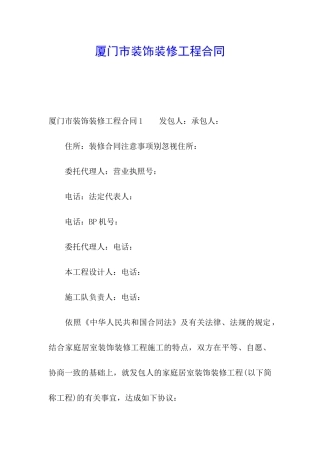 厦门市装饰装修工程合同