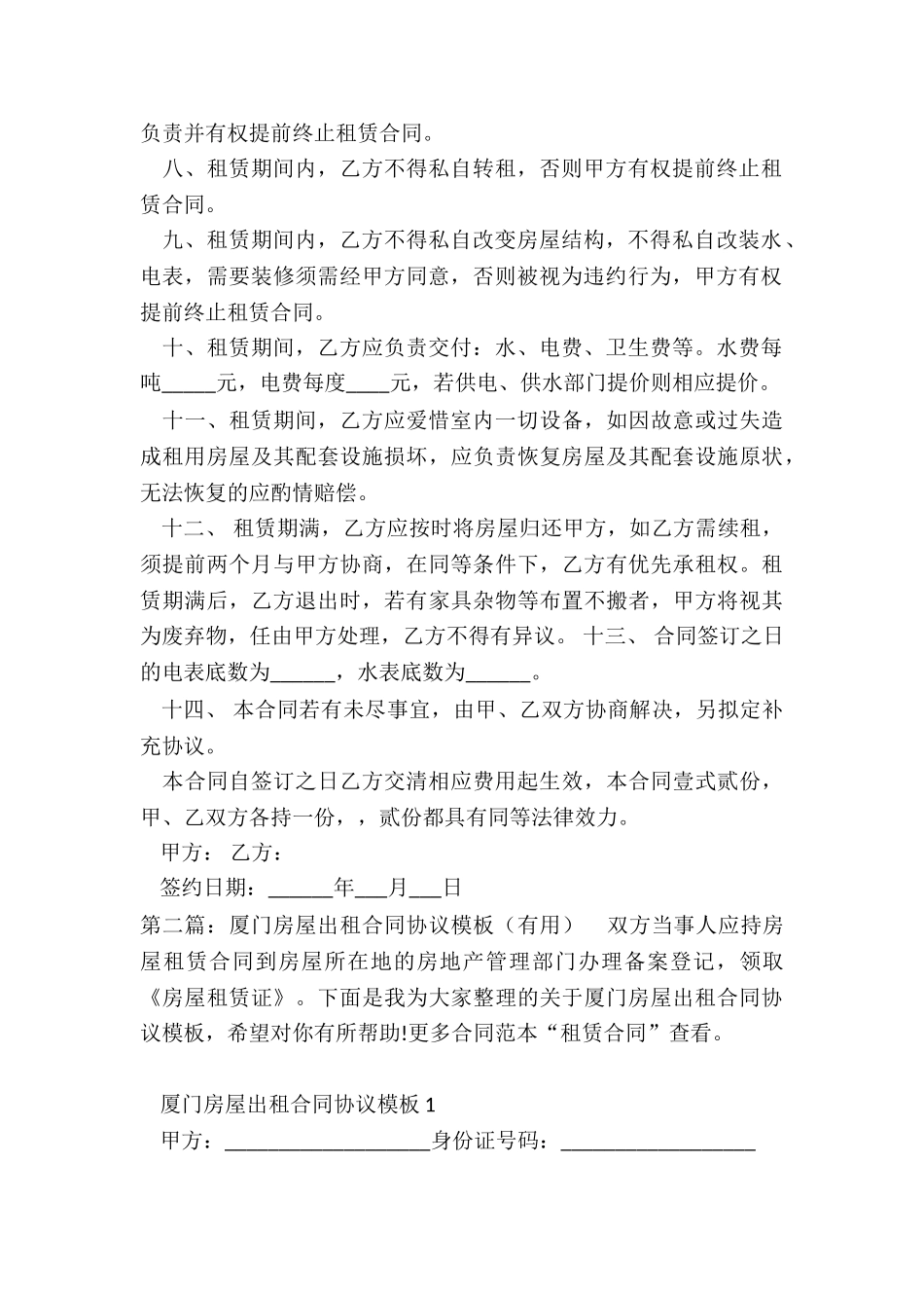 厦门房屋租赁合同-租赁合同-_第2页