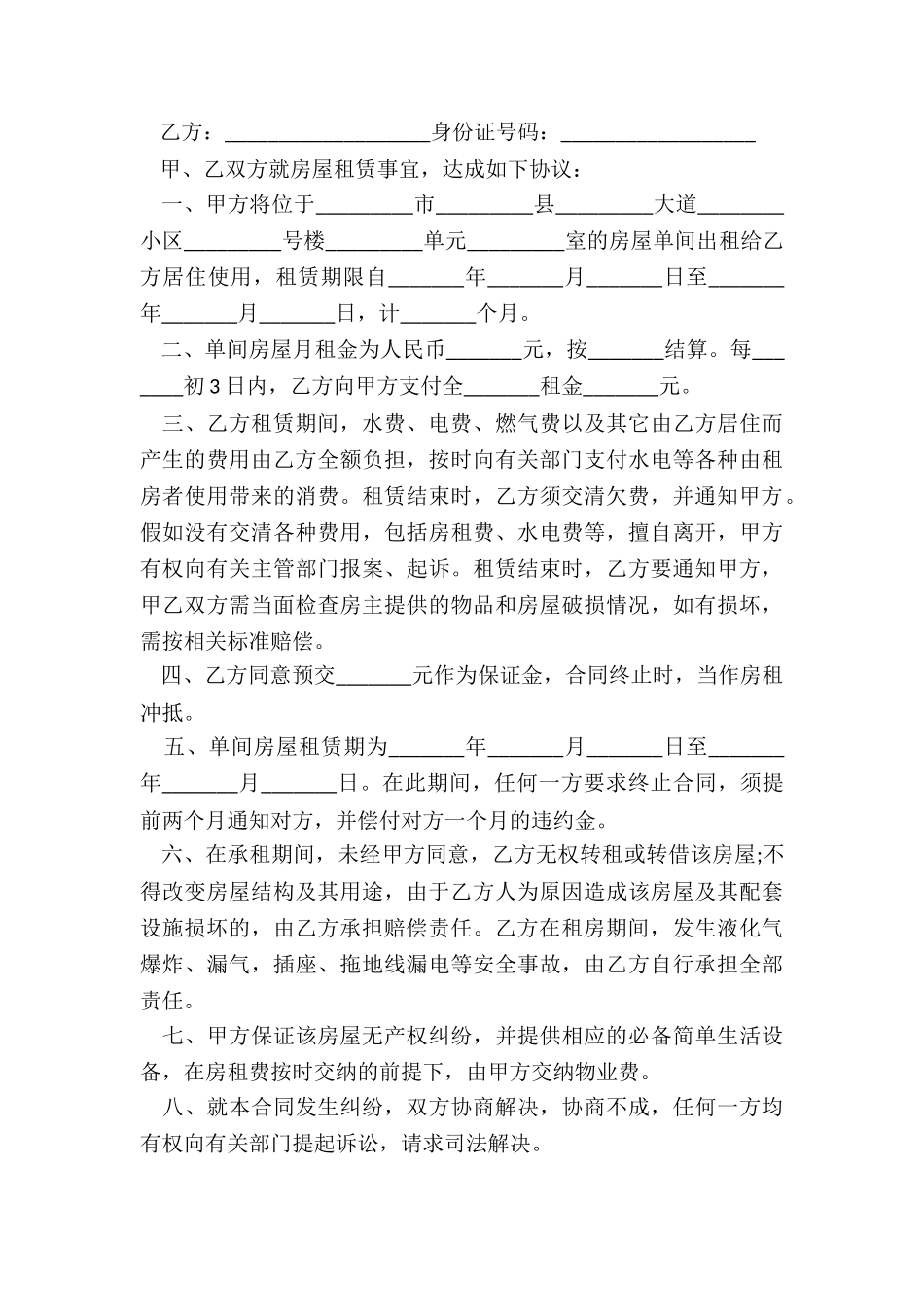 厦门房屋租赁合同-租赁合同-_第3页