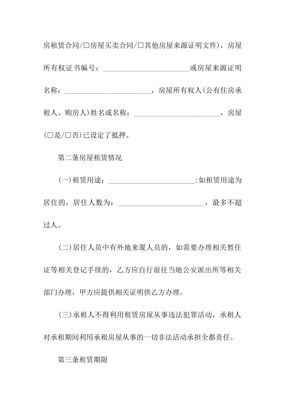 厦门房屋出租合同_第2页