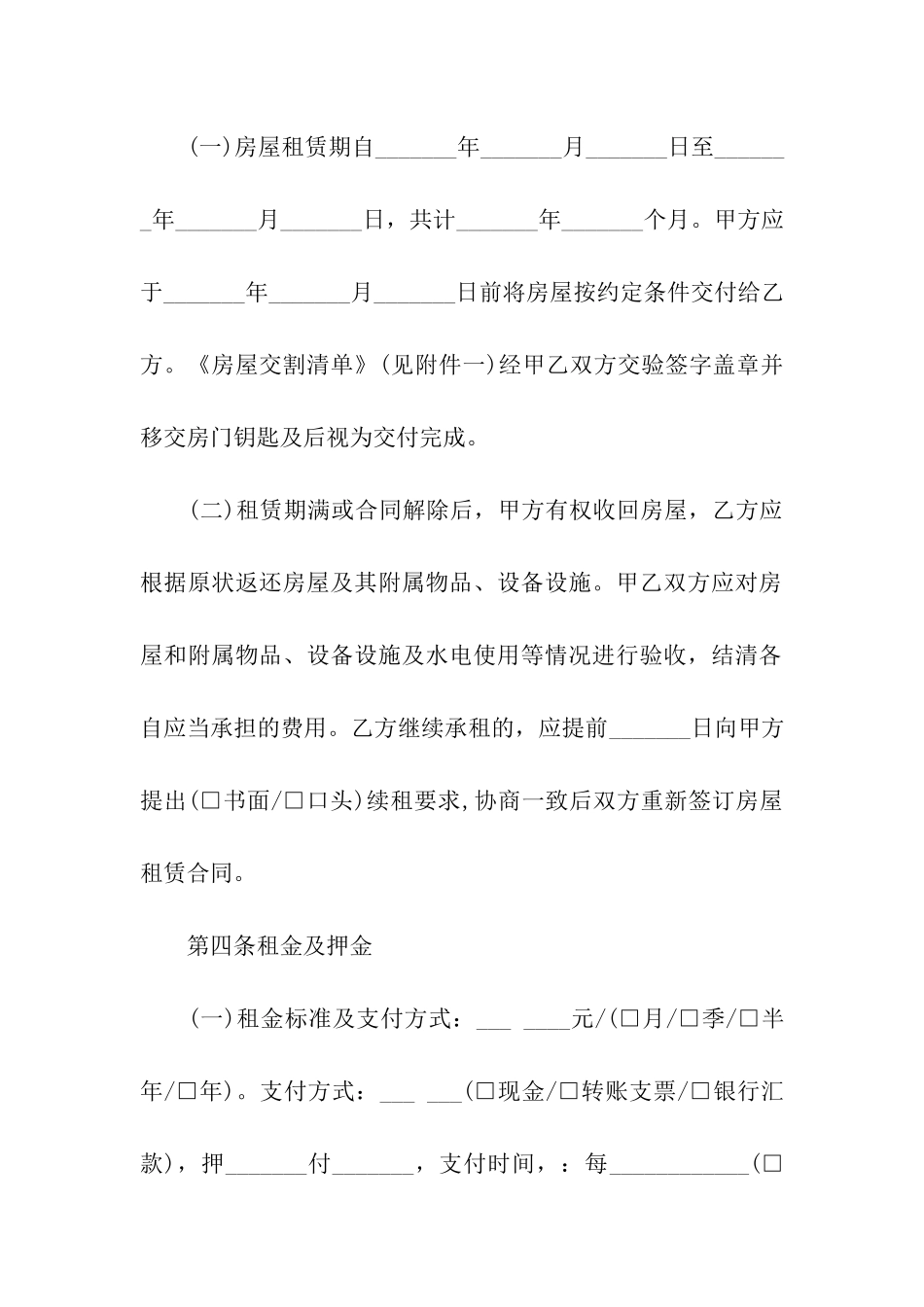 厦门房屋出租合同_第3页