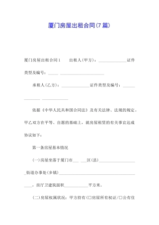 厦门房屋出租合同