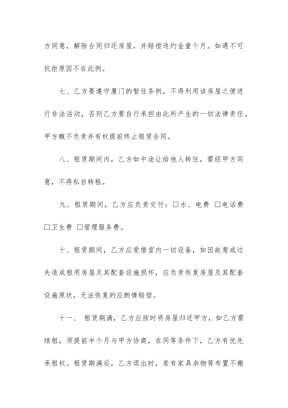 厦门房屋租赁合同13篇-厦门市房屋租赁合同_第3页