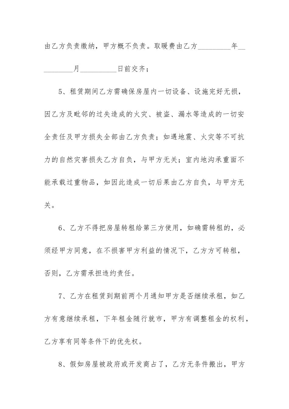 厦门房屋租赁合同6篇_第2页