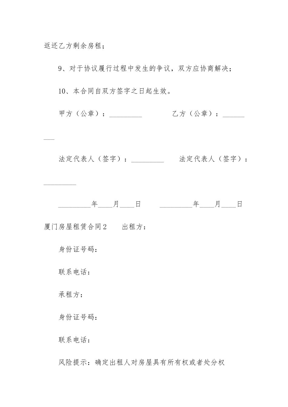 厦门房屋租赁合同6篇_第3页